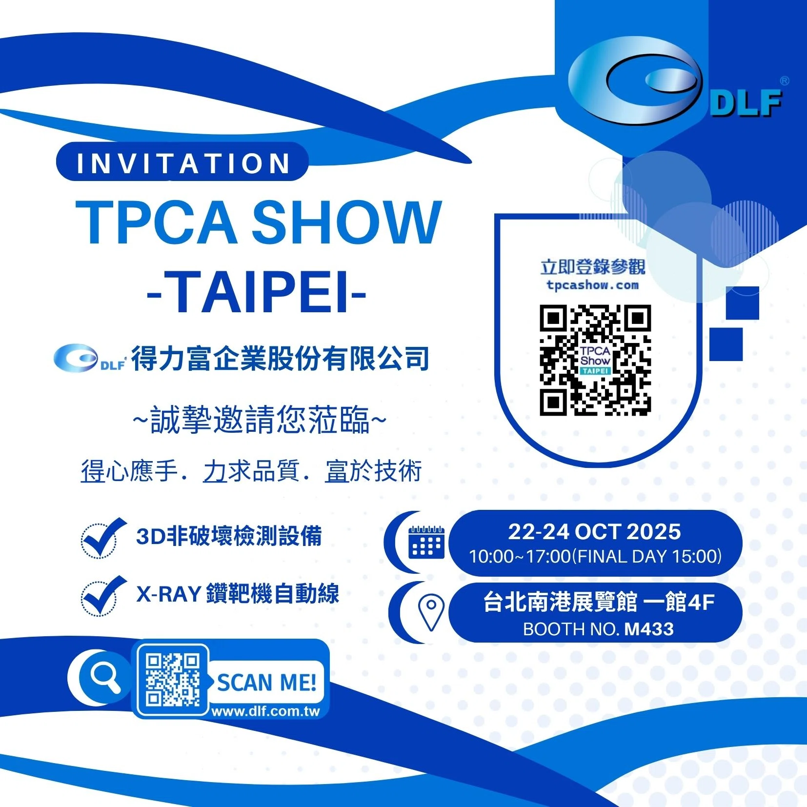2025 TPCA SHOW台灣電路板產業國際展覽會 >>>Booth M433 10/22~10/24