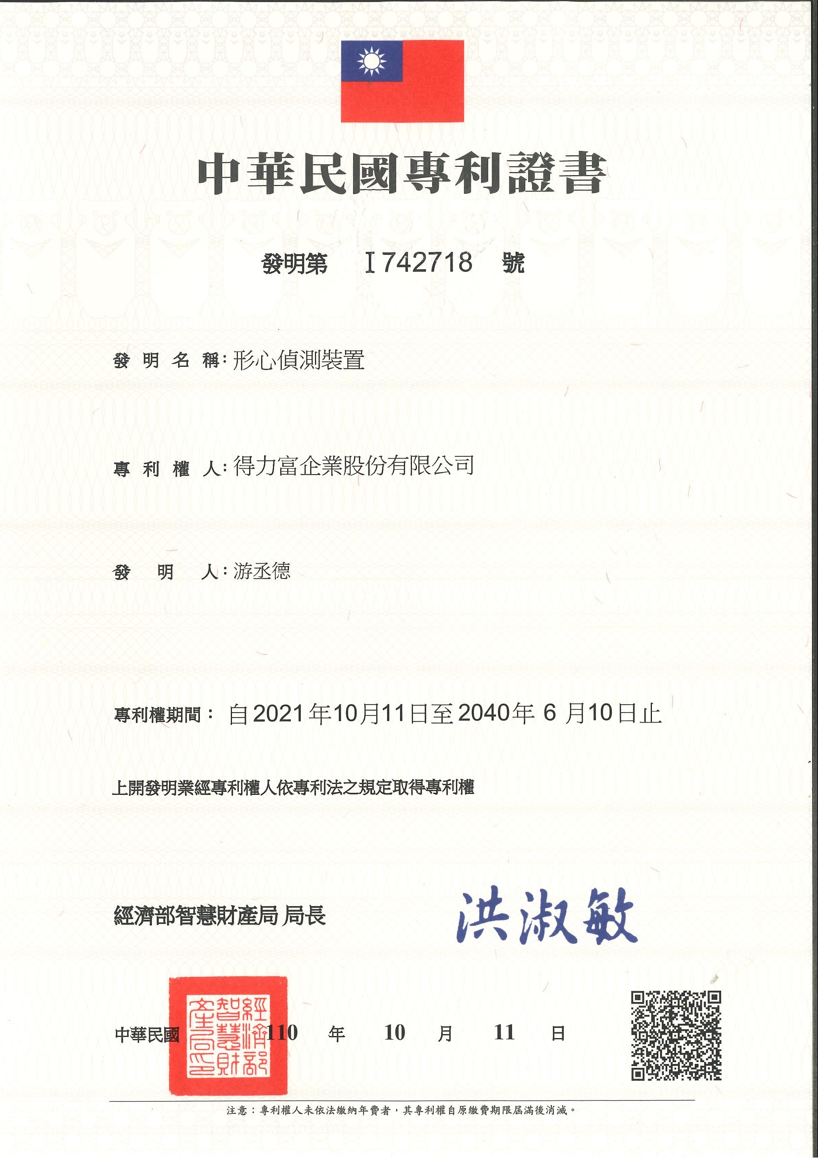 Patent certification