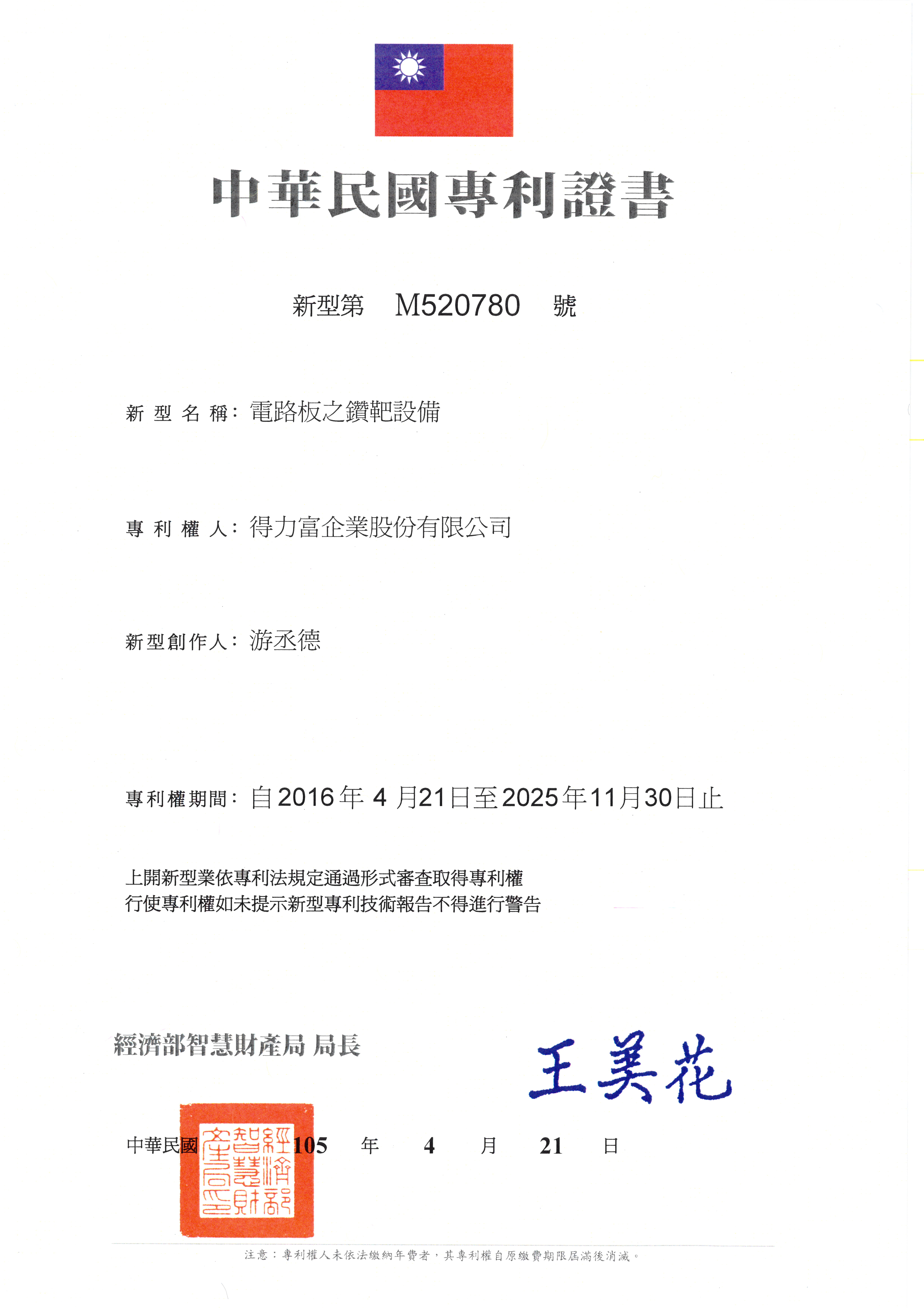 Patent certification