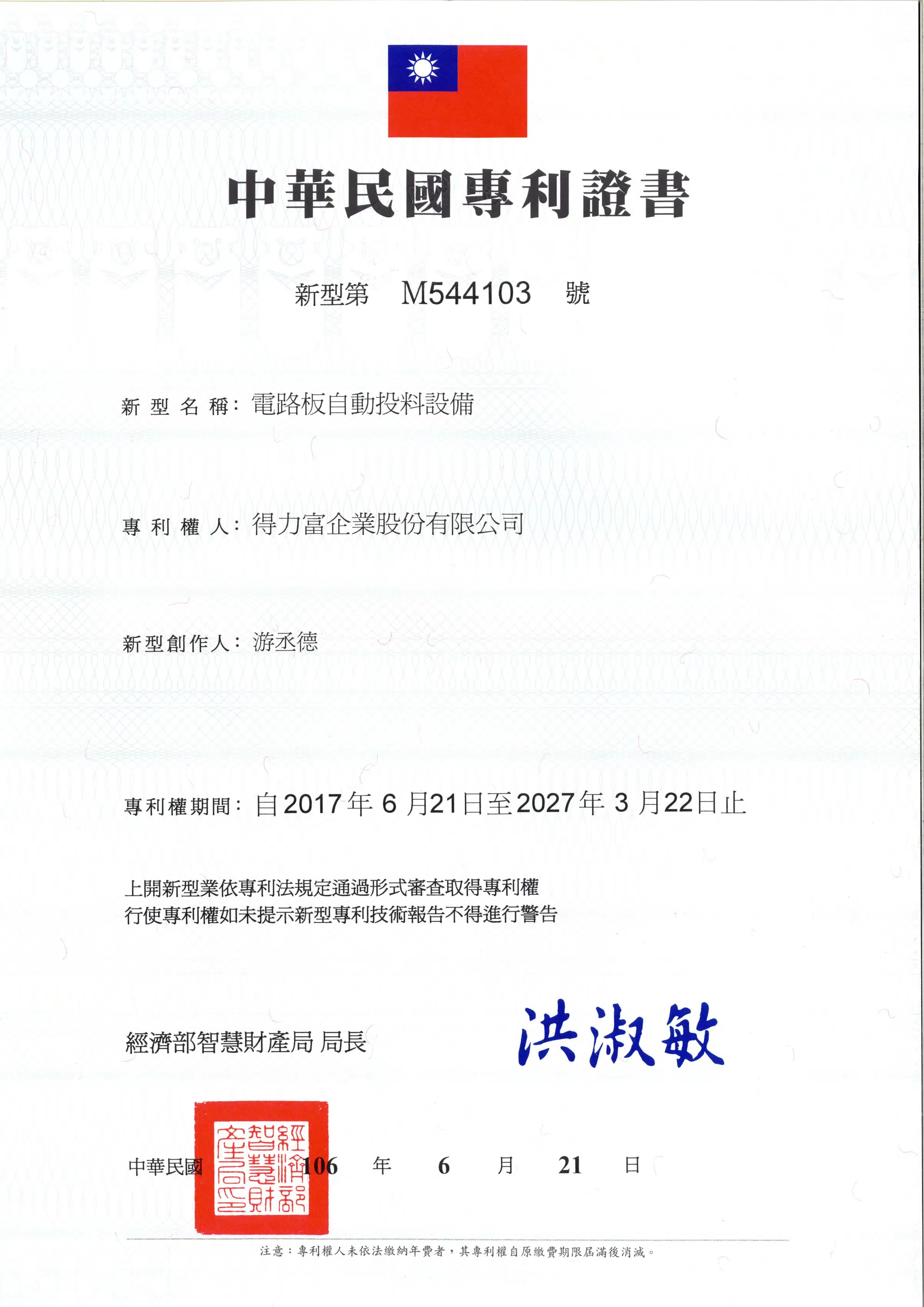 Patent certification