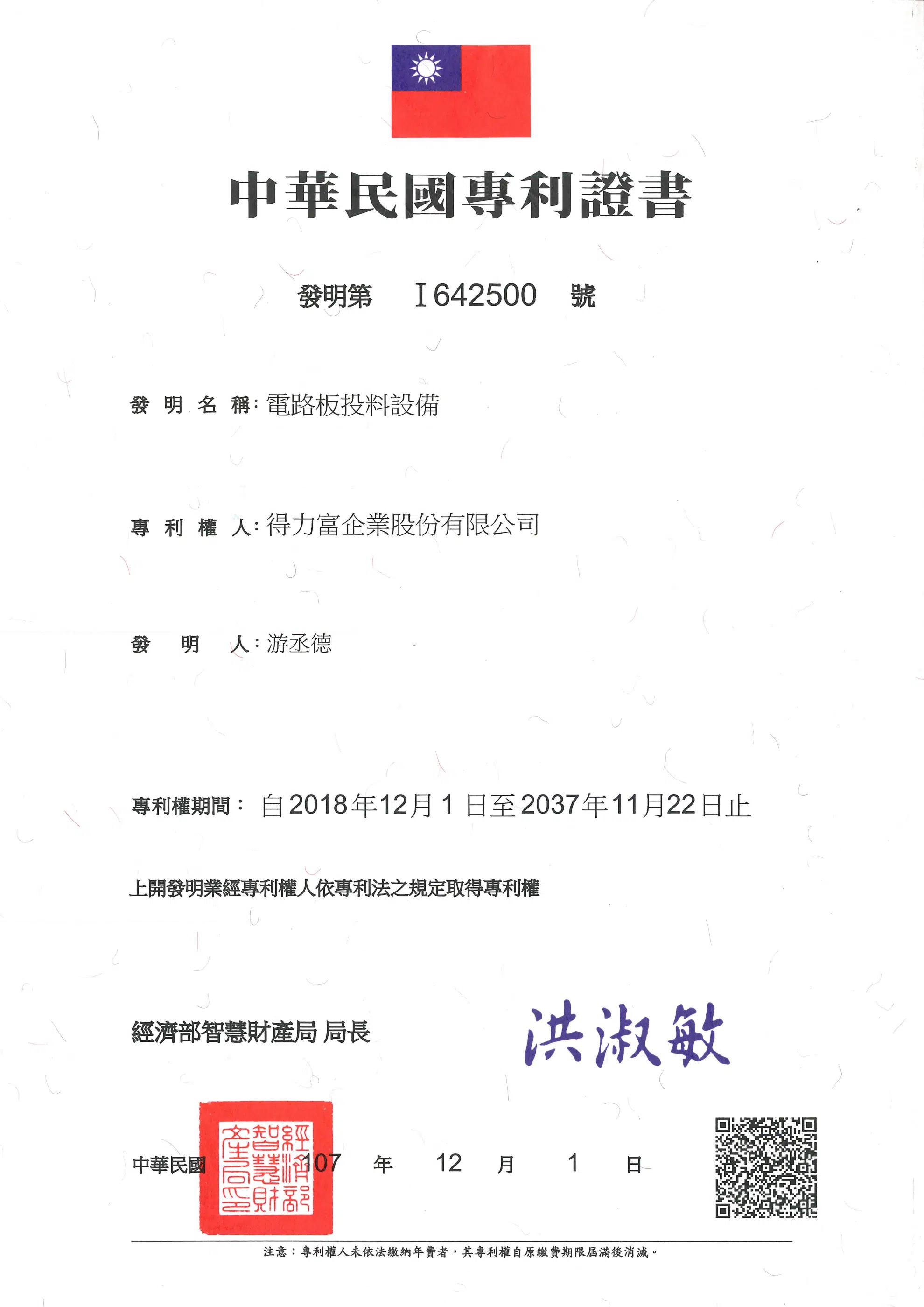 Patent certification