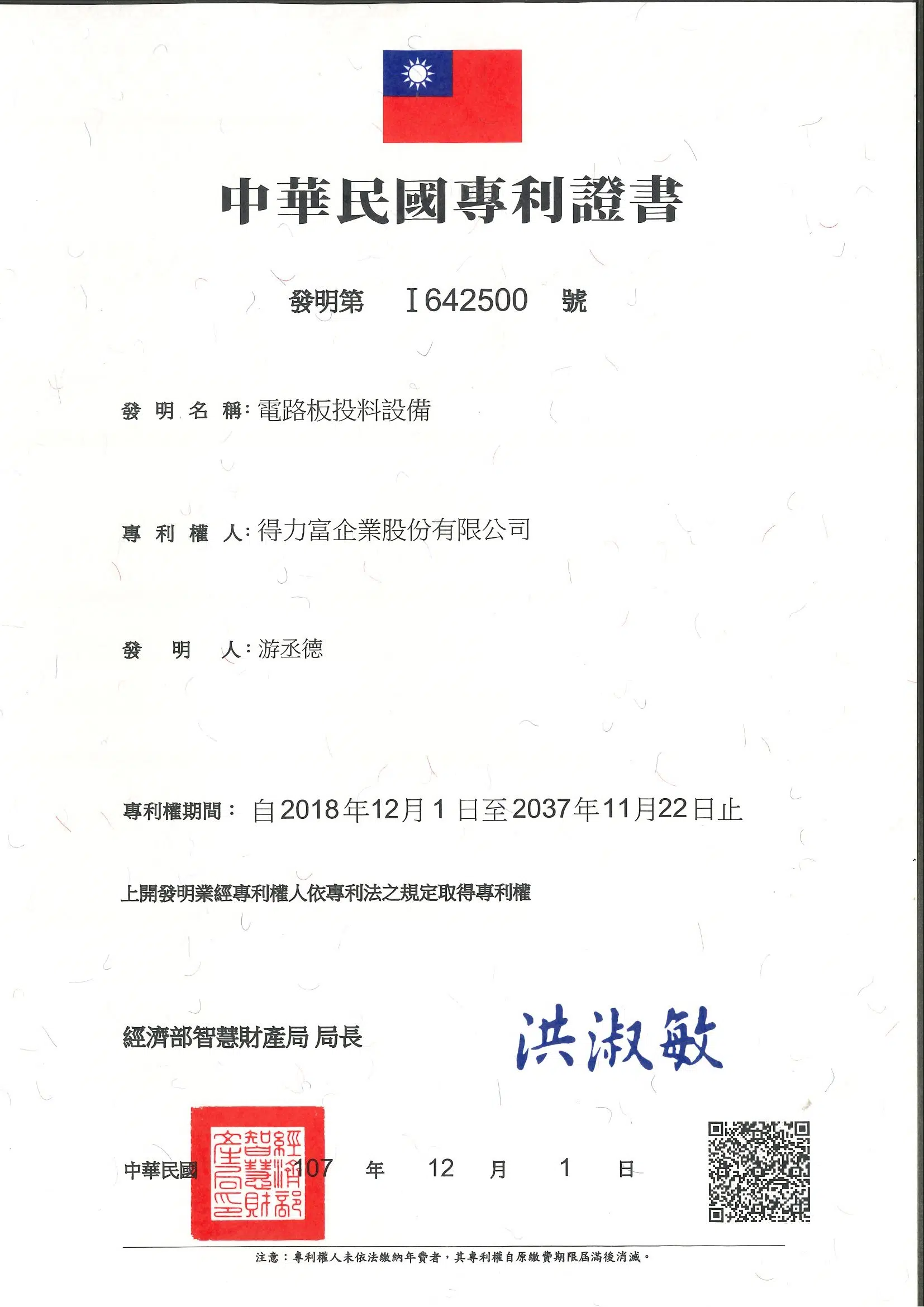 Patent certification