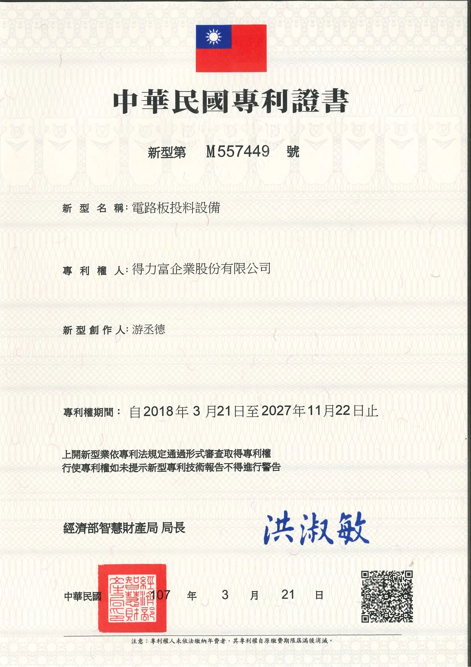 Patent certification