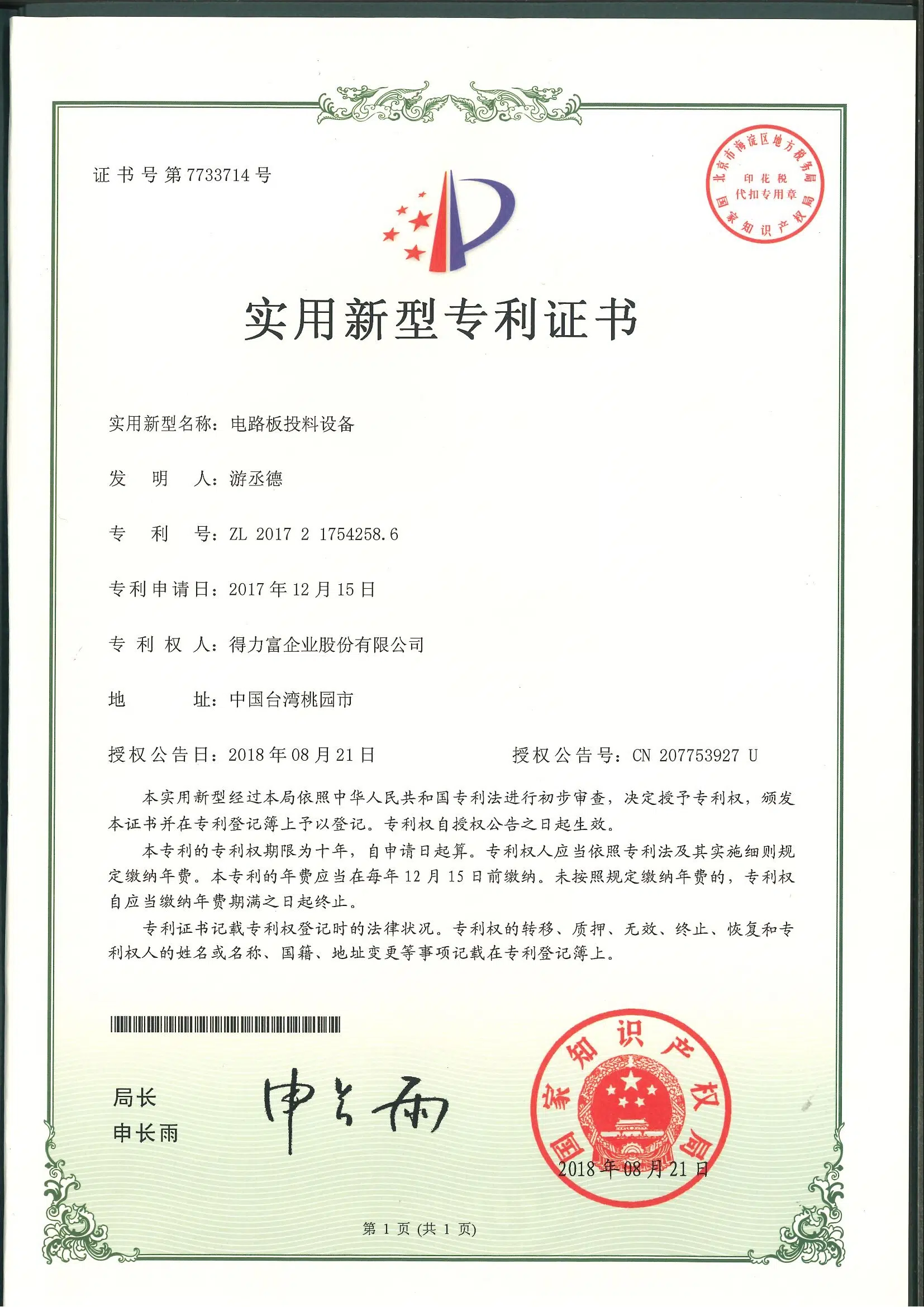 Patent certification