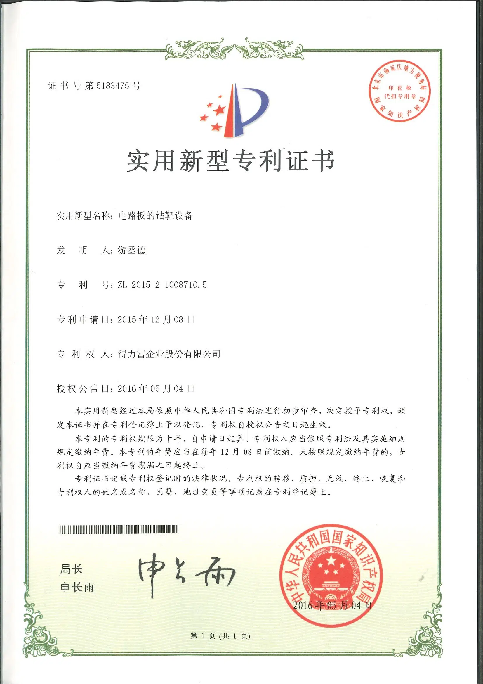 Patent certification