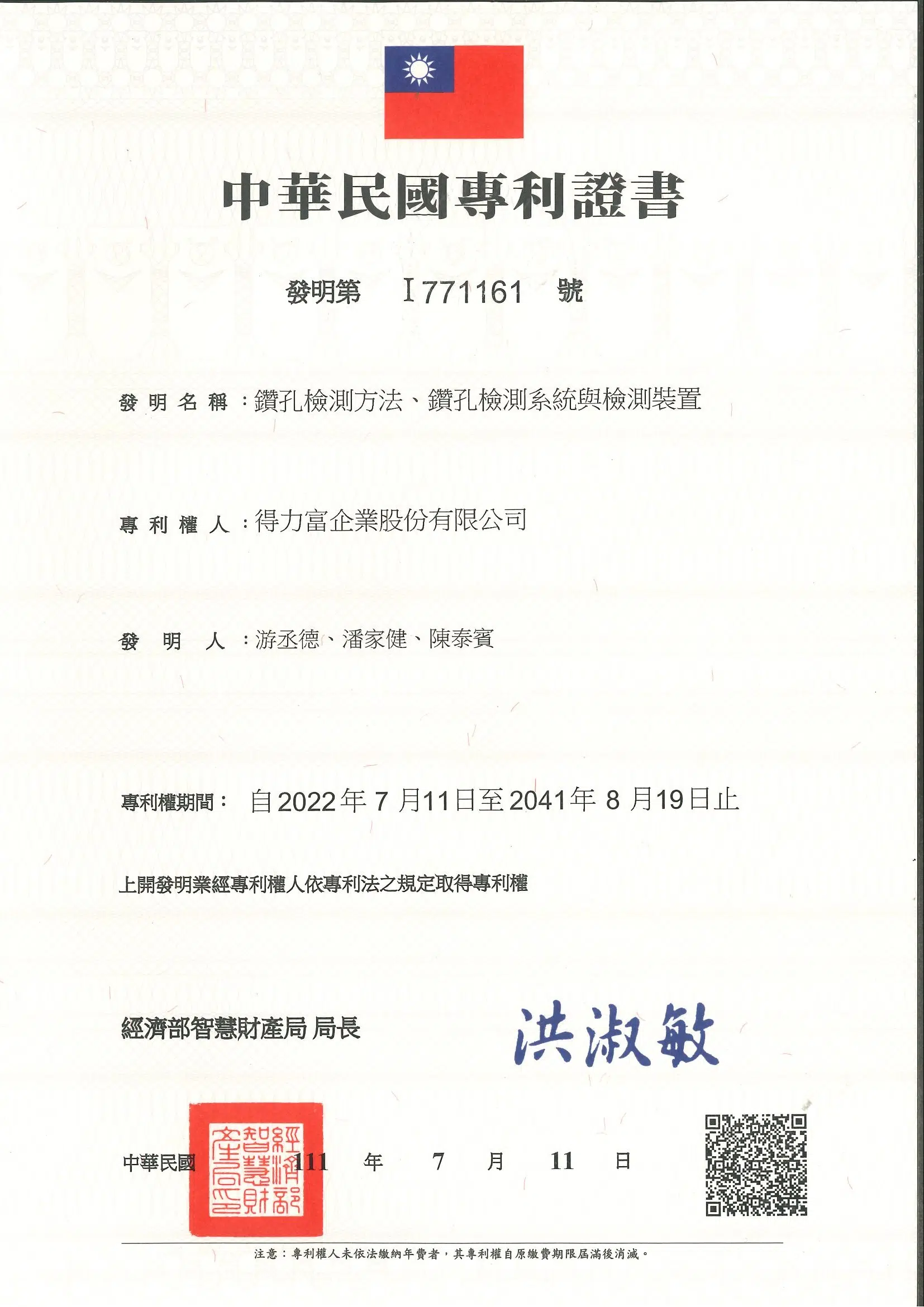 Patent certification